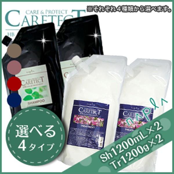 ナプラ ケアテクト HB シャンプー 1200mL ×2個 + トリートメント 1200g × 2個 選べるセット 《リペア・スキャルプ・S・V》 詰め替え 業務用