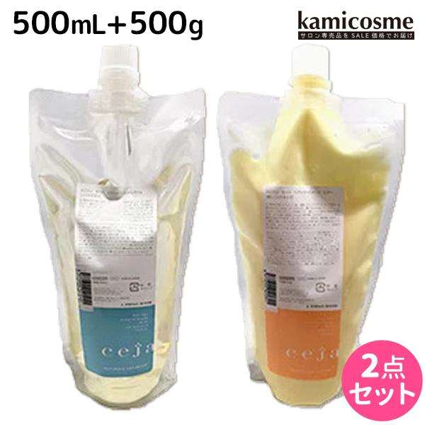 ユニゾン セーハ Ceja シャンプー 500ml ヘアトリートメント ビタータイプ 500g 詰め替え セット 141 S 007 Kamicosme シュワルツコフ ナプラ 通販 Yahoo ショッピング