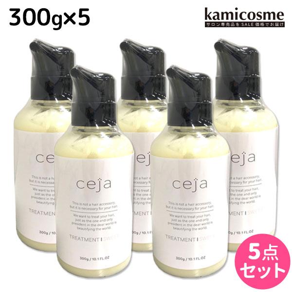 安い ユニゾン セーハ Ceja ヘアトリートメント スイート 300g 5個セット 正規店仕入れの Www Esiba Tg