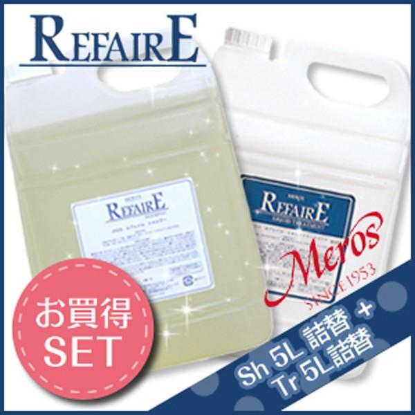 メロス ルフェイル シャンプー 5L + リキッドトリートメントM 5L 詰め替え セット ヘアサロン専売品