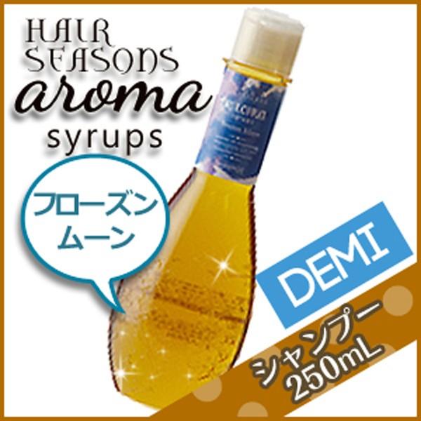 デミ ヘアシーズンズ アロマシロップス フローズンムーン シャンプー 250mL 母の日｜kamicosme