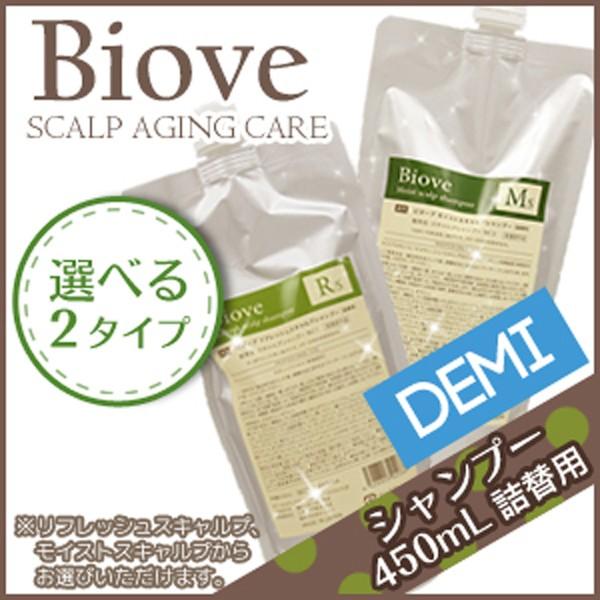 デミ シャンプー 詰め替え