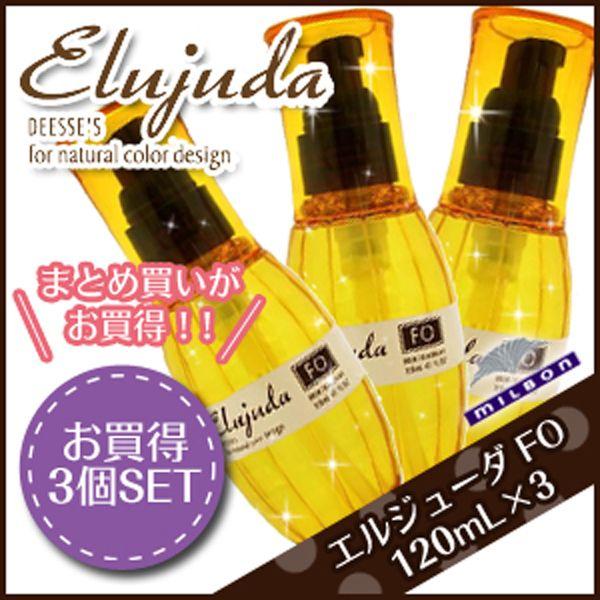 ミルボン ディーセス エルジューダ FO 120mL × 3本セット トリートメント 洗い流さない サロン専売 トリートメント アウトバス ヘアオイル 母の日｜kamicosme