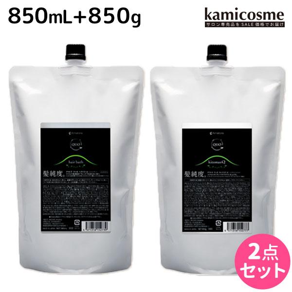 人気が高い アマトラ クゥオ ヘアバス Es 1000ml キトマスク 1000g セット 詰め替え ヘアサロン専売品 正規激安 Aleefsurgical Com