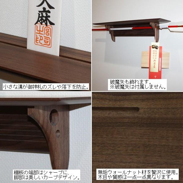 無垢ウォールナット材製洋風モダン神棚板 Kurumi(くるみ) (神棚 無垢ウォールナット材製洋風モダン神棚板 Kurumi(くるみ) (神棚