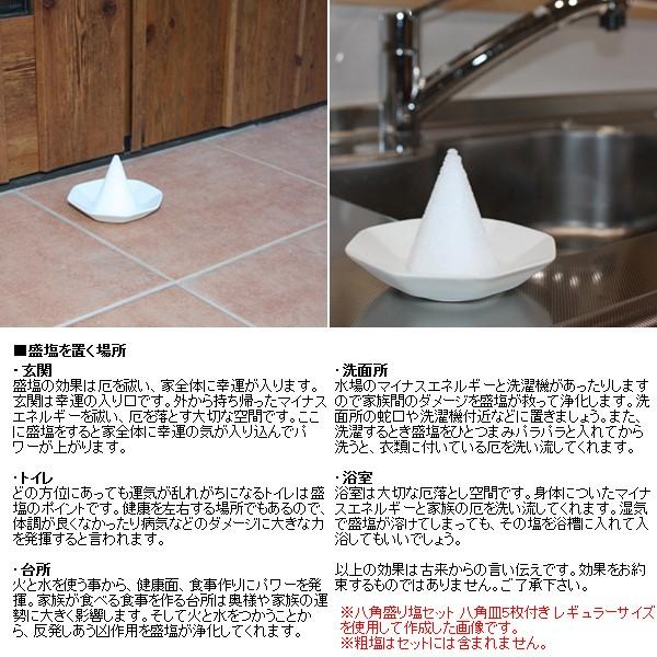 風水で吉とされる八角形 八角盛り塩セット(八角素焼き皿5枚＋盛塩固め