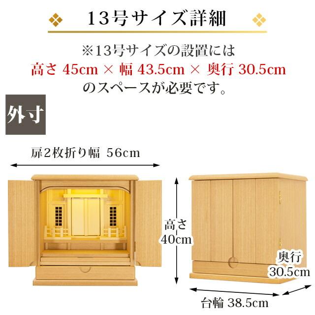 祖霊舎「限定セール」【年間ランキング3位受賞】 限定価格129,800円→32,300円 祖霊舎 モダン 上置き型 神徒壇 家具調 収納 13号 18号 20号 明月(めいげつ)｜kamidana-takumi｜10