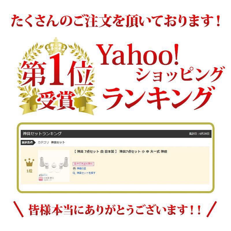 神具 【年間ランキング1位受賞】神具 セット 7点セット 小 中 大 神棚 モダン シンプル おしゃれ 一式 陶器 セトモノ お供え お札 御札 お神酒｜kamidana-takumi｜02