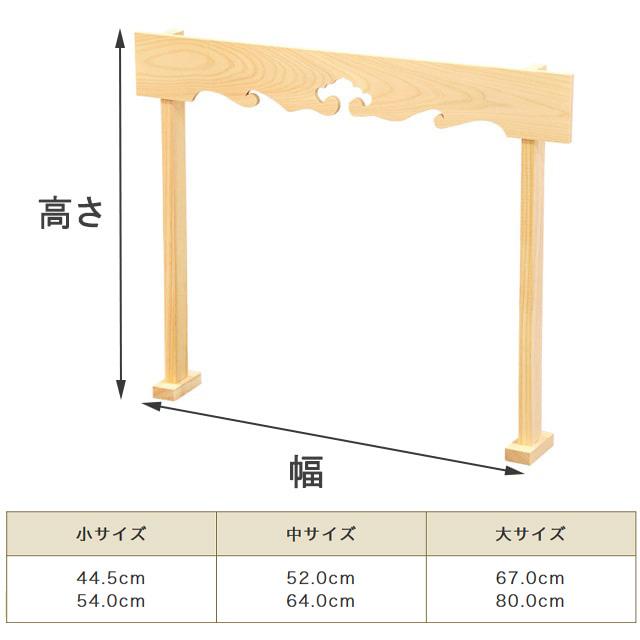 神棚の匠 神具 神棚 棚板 セット 雲板 神棚板 雲板セット 幕板 神棚の匠 神具 神棚 棚板 セット 雲板 神棚板 雲板セット 幕板