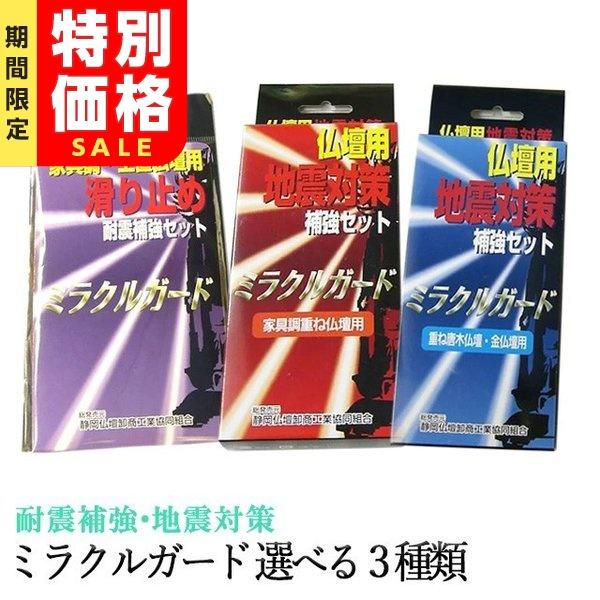 耐震 防災 グッズ ミラクルガード 3種類 地震 災害 補強 転倒防止 神棚 仏壇 上置き Km 001 神棚の匠 通販 Yahoo ショッピング