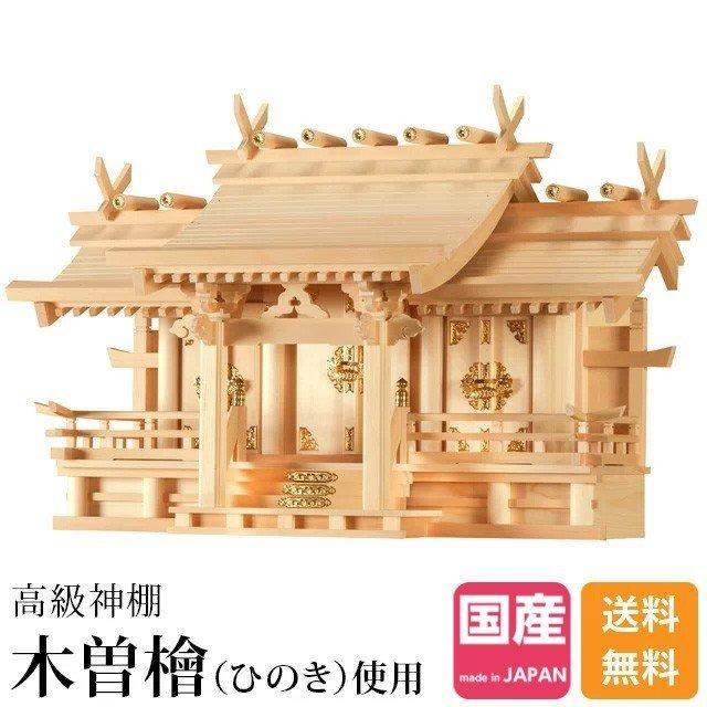 神棚の匠 【限定セール】三社神棚 神棚 モダン 大型高級神棚 御嶽 特大