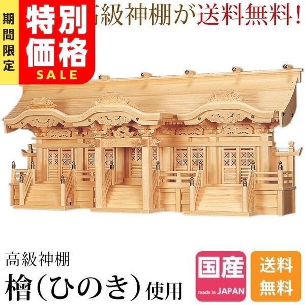 神棚　大型　幅広　檜 神棚の匠 五社神棚 神棚 モダン 国産 日本製 大型高級神棚 木曽ひのき