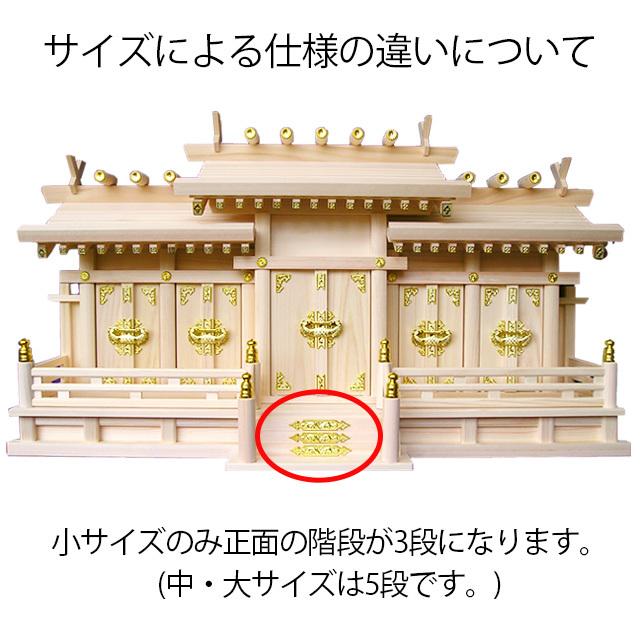神棚の匠 【限定セール】五社神棚屋根違い五社 小・中・大 ひのき 桧 