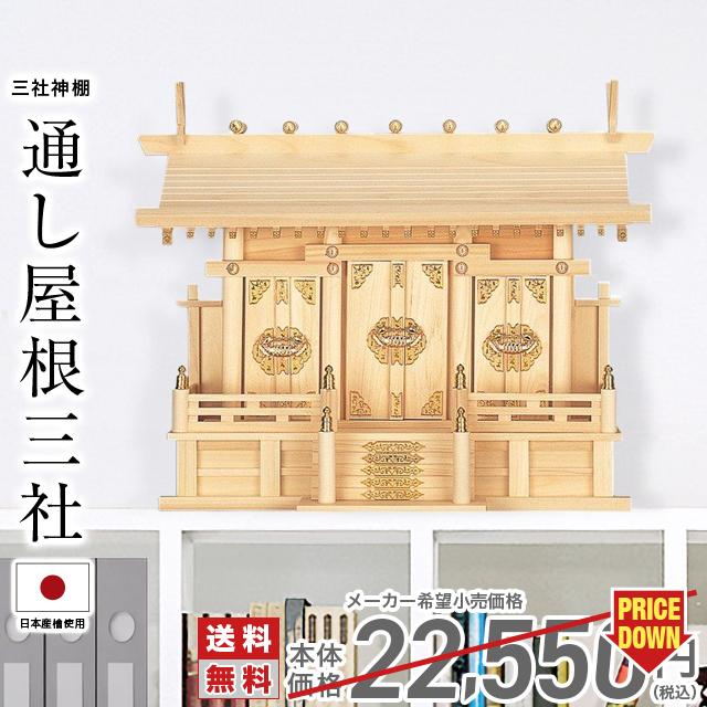 神棚の匠 神棚 三社神棚 小・中・大 モダン コンパクト シンプル 神棚の匠 神棚 三社神棚 小・中・大 モダン コンパクト シンプル