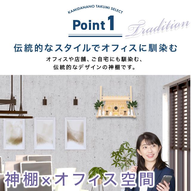神棚の匠 神棚 三社神棚 小・中・大 モダン コンパクト シンプル 神棚の匠 神棚 三社神棚 小・中・大 モダン コンパクト シンプル