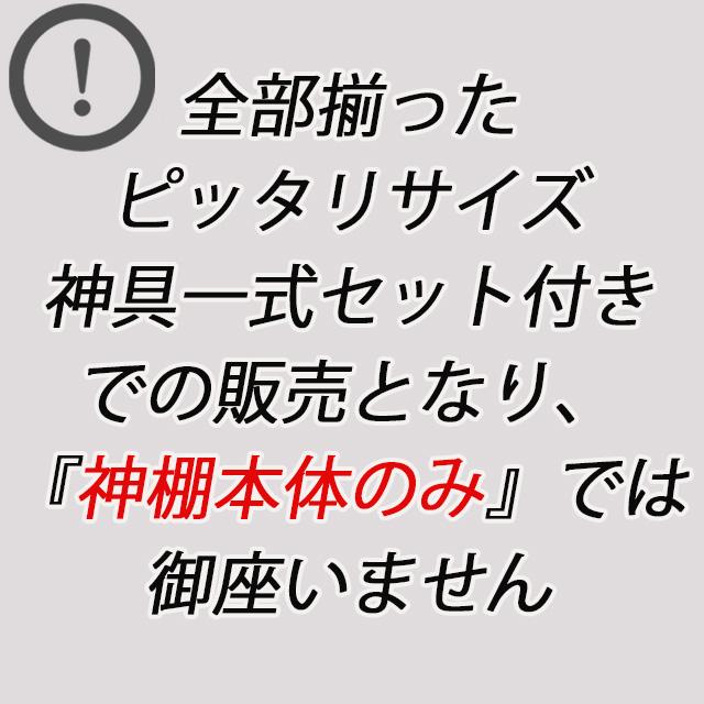 【限定セール】神棚 おしゃれ 壁掛け 御札立て お札立て モダン シンプル 格子付 三社 小 大 ひのき ＋ 神具セット set4 三社神棚_3
