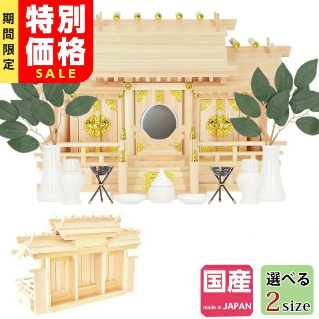 神棚 モダン おしゃれ お札 御札 壁掛け 神具 セット 三社 幸村 床落とし式 中 大 Set3 三社神棚 神具セット Kn 145 神棚の匠 通販 Yahoo ショッピング