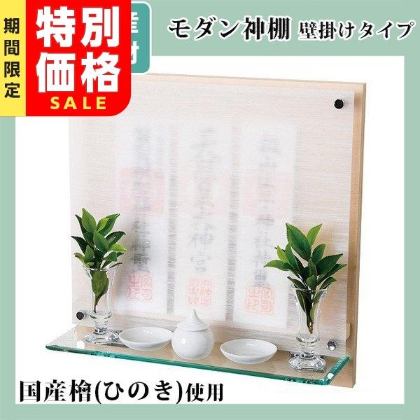 神棚 モダン神棚 壁掛けタイプ Neo110g ヒノキ モダン お札立て 壁掛け 雲 シンプル おしゃれ お札 御札 Modan Kn 1 神棚の匠 通販 Yahoo ショッピング