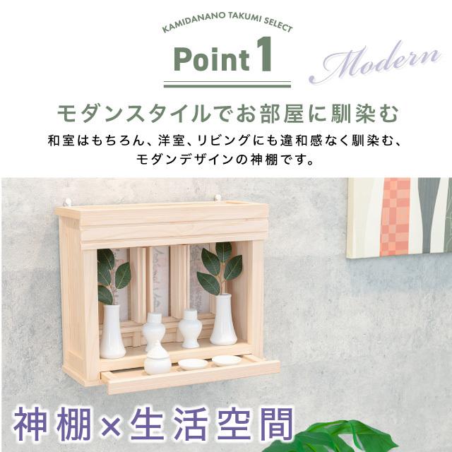 神棚 限定価格59,400円→15,600円 おしゃれ 壁掛け 本体のみ お札立て モダン 壁掛け 箱宮神棚 スライド式 神具セット モダン神棚 morimiya｜kamidana-takumi｜04