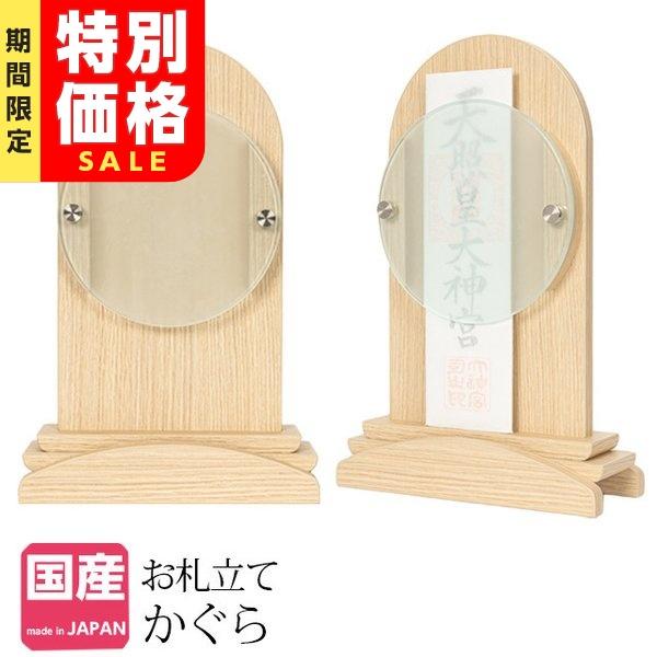 神棚 モダン 壁掛け 】 お札立て かぐら ナチュラル ひのき 洋室 お札立て 御札立て 御札 ベージュ クリア 小さい ミニ コンパクト 本体のみ おすすめ 人気 :kn-236:神棚の匠 - 通販 - Yahoo!ショッピング 神棚 モダン 壁掛け 】 お札立て かぐら ナチュラル ひのき 洋室 お札立て 御札立て 御札 ベージュ クリア 小さい ミニ コンパクト 本体のみ おすすめ 人気 :kn-236:神棚の匠 - 通販 - Yahoo!ショッピング