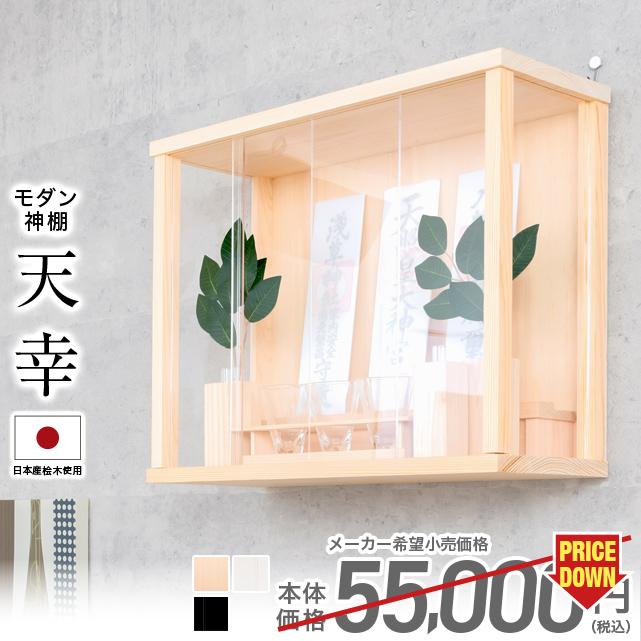 神棚の匠 【特価】神棚 おしゃれ モダン 神具セット 壁掛け 限定 神棚の匠 【特価】神棚 おしゃれ モダン 神具セット 壁掛け 限定