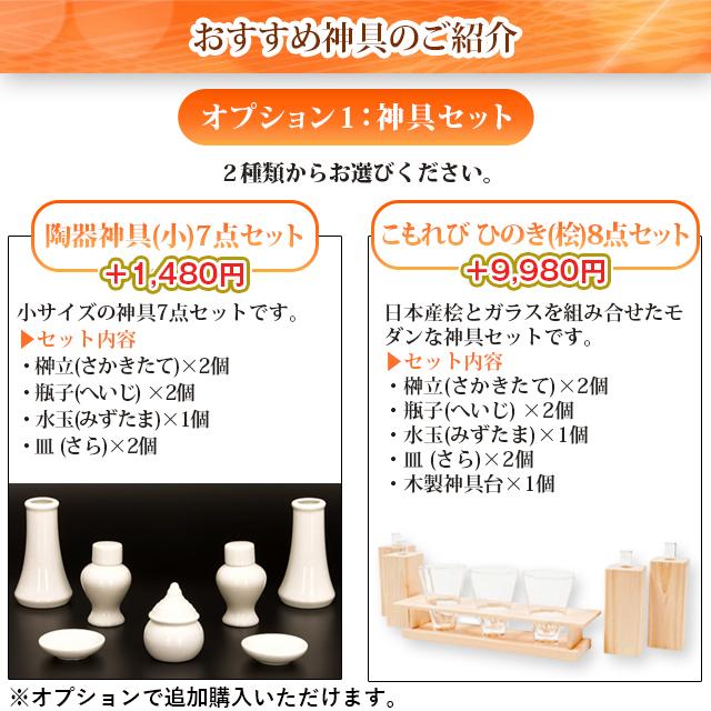 神棚 限定価格45,100円→12,900円 日本産桧 お札立て 本体のみ ひのき ホワイト ブラック 選べる神具セット モダン 天幸 (あまゆき)｜kamidana-takumi｜15