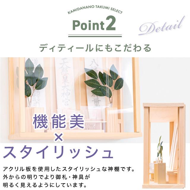 「限定セール」神棚 限定価格45,100円→12,900円 日本産桧 お札立て 本体のみ ひのき ホワイト ブラック 選べる神具セット モダン 天幸 (あまゆき)｜kamidana-takumi｜05