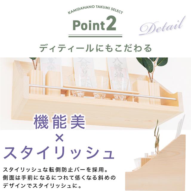 神棚 【年間ランキング入賞】日本産桧 モダン シンプル 神具 おしゃれ お札立て 壁掛け ひのき モダン神棚 神具セット 棚板 守り 桧｜kamidana-takumi｜05