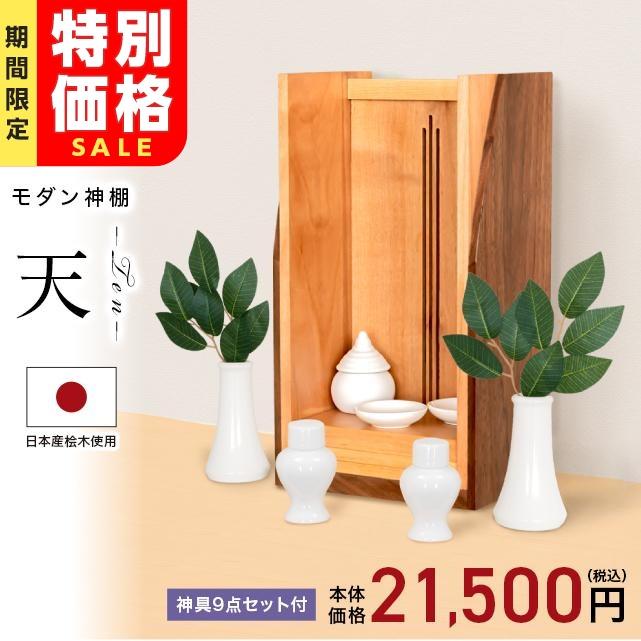神棚 モダン おしゃれ 壁掛け モダン神棚 神具セット 神棚セット お札 