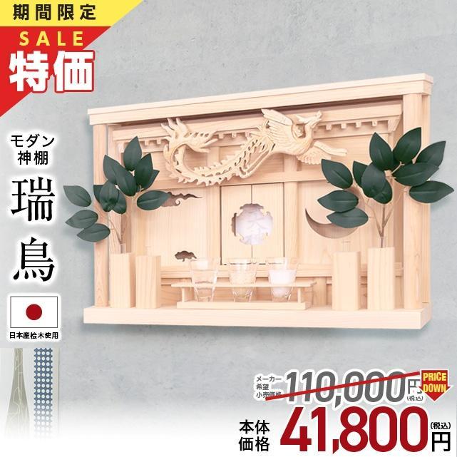 神棚　(新品未使用) 今まで会社に神棚が無かったので 置かなきゃなぁーと丁度感じていた