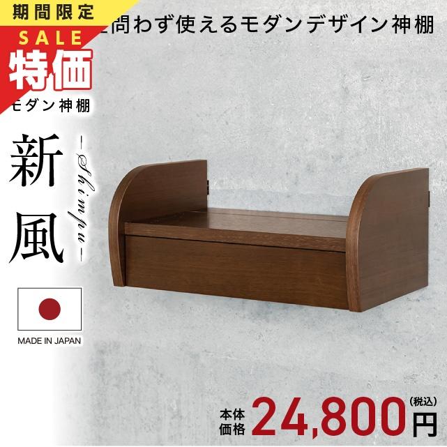 神棚 壁掛け モダン おしゃれ お札 コンパクト シンプル Kamidana Knup お手頃価格