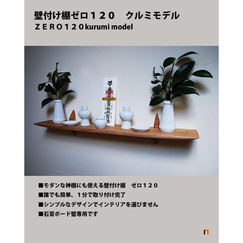 ウォールシェルフｚｅｒｏ ゼロ 70クルミ モダン 神棚にも 壁掛け棚 おしゃれ 飾り棚 マンション 賃貸 石膏ボード壁専用 自然素材 コンパクト 北欧風 モダン神棚 無垢家具専門店 通販 Yahoo ショッピング