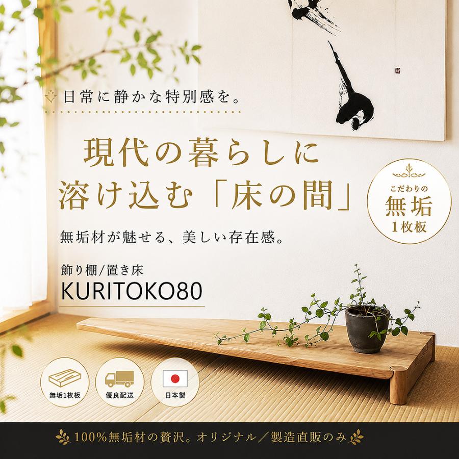 イオリスペース 置き床 飾り棚 床の間 花台 和モダン 木製 無垢材