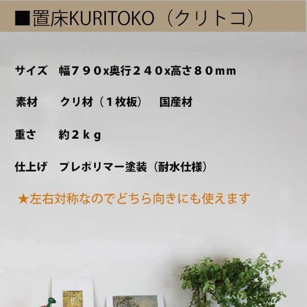 置き床 KURITOKO（クリトコ）送料無料 置床 マンション 和室 置き