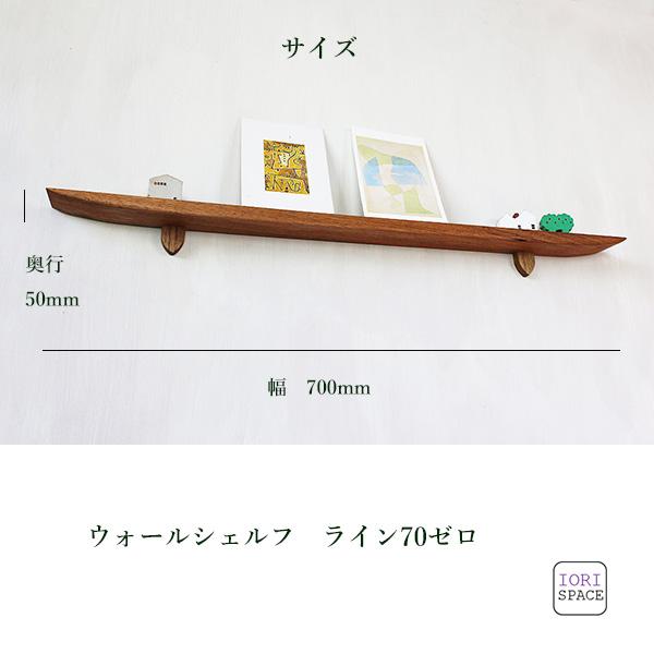 イオリスペース ウォールシェルフ 70cm 壁掛け棚 賃貸 石膏ボード ピン