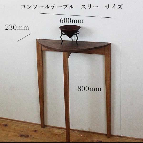 コンソールテーブル スリム おしゃれ 飾り棚 木製 モダン 北欧