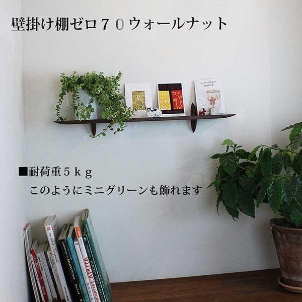 ウォールシェルフ 壁掛け棚/モダン神棚70ウォールナット 木製 壁棚