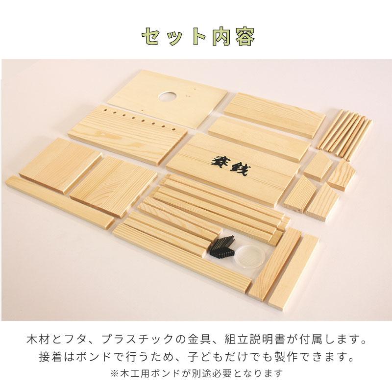 工作 夏休み工作 賽銭貯金箱 10個セットキット 小学生 低学年 工作 夏休み工作 賽銭貯金箱 10個セットキット 小学生 低学年