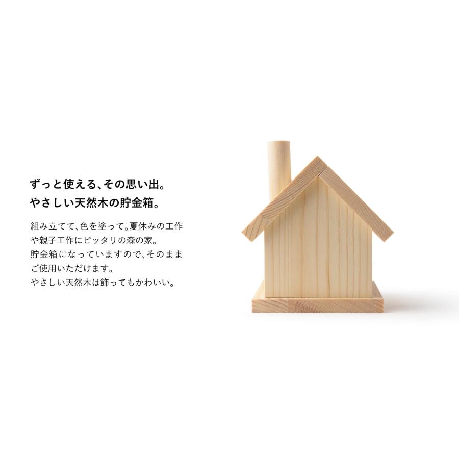 工作 夏休み工作 キット 森の家 30個　貯金箱 大量 注文OK 在宅 おうち時間 子供 親子で楽しむ 春休み 大型連休 宿題 簡単