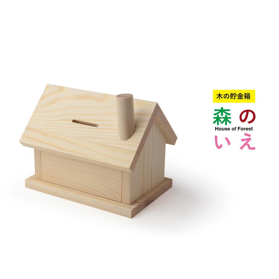 工作 夏休み工作 キット 森の家 30個　貯金箱 大量 注文OK 在宅 おうち時間 子供 親子で楽しむ 春休み 大型連休 宿題 簡単