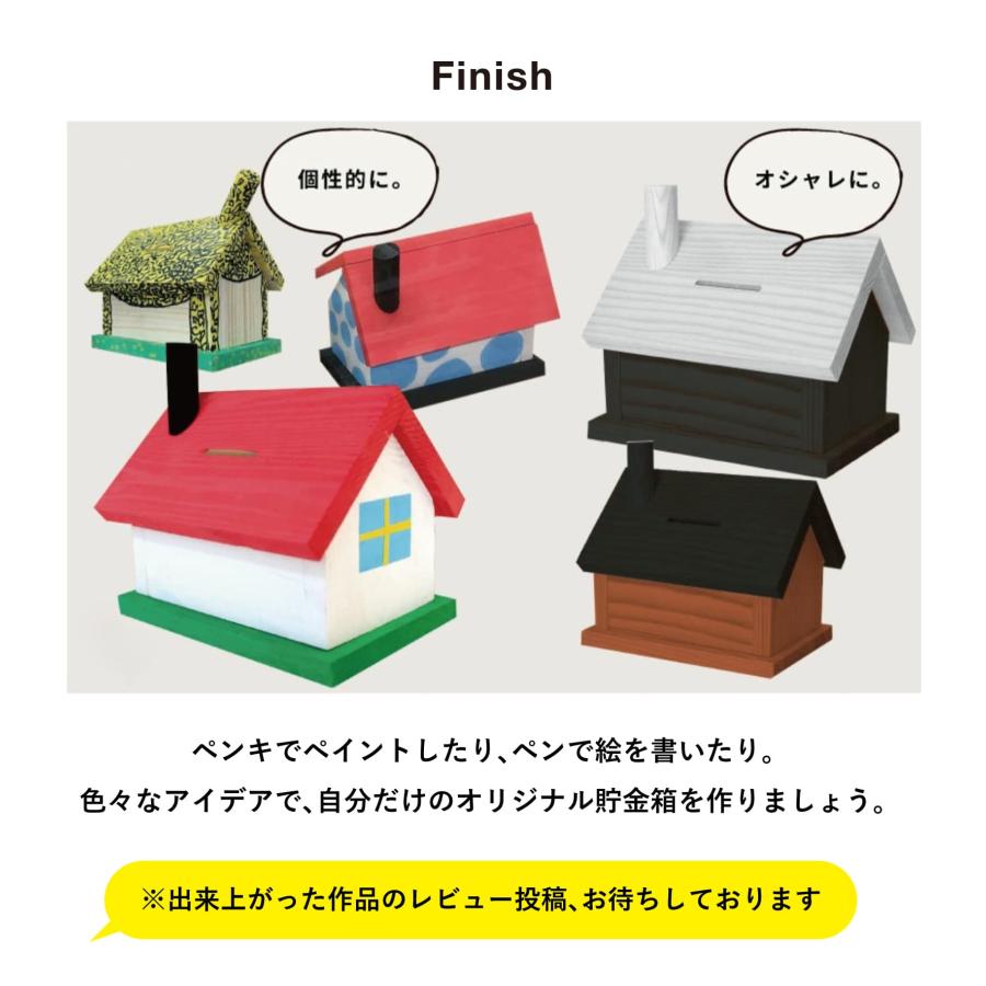 工作 夏休み工作 キット 森の家 30個　貯金箱 大量 注文OK 在宅 おうち時間 子供 親子で楽しむ 春休み 大型連休 宿題 簡単