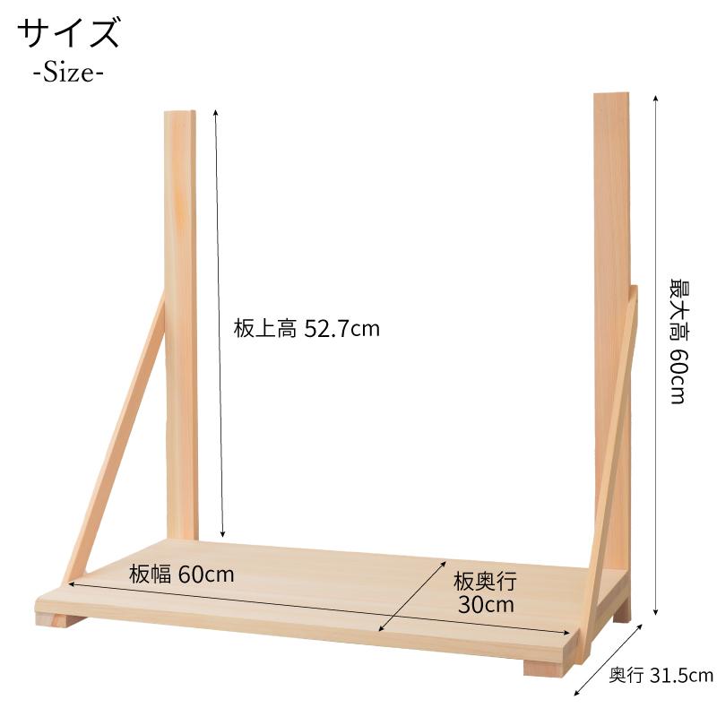 神棚の里 神棚 棚板 【中サイズ 日本製】 幅約60cm 設置台 国産桧 神棚