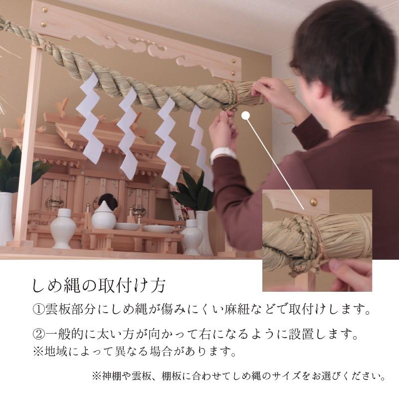 神棚の里 神棚 しめ縄 鼓胴型 【幅約60cm 中サイズ神棚板対応】 2尺 紙