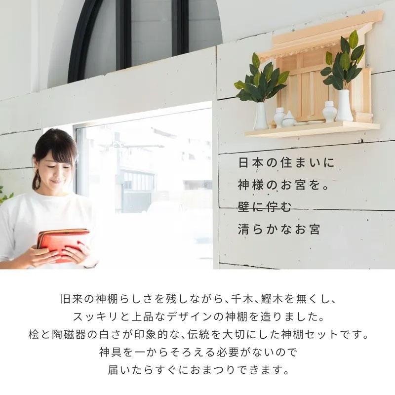 神棚の里 神棚 壁掛け 本格 神棚セット 神具・榊付き 三社 棚板一体型