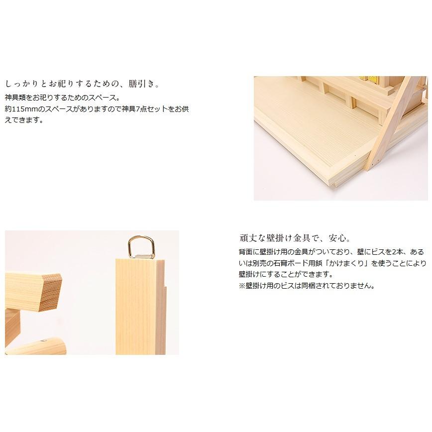 神棚 三社 壁掛け 壁掛け三社 出雲 棚板付 省スペース 東濃桧 東濃ひのき 神棚の里_2