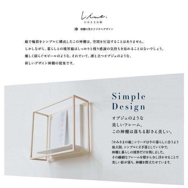 神棚 モダン 壁掛け おしゃれ かみさまの線 SANSHA NF 賃貸 マンション シンプル デザイン デザイナー神棚 新築 ギフト お札立て 御札立て 神棚の里