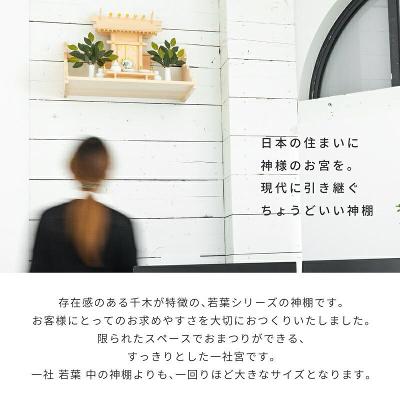 神棚の里 神棚 セット 一社 若葉 大 神棚セット 本格神棚 新築 開店