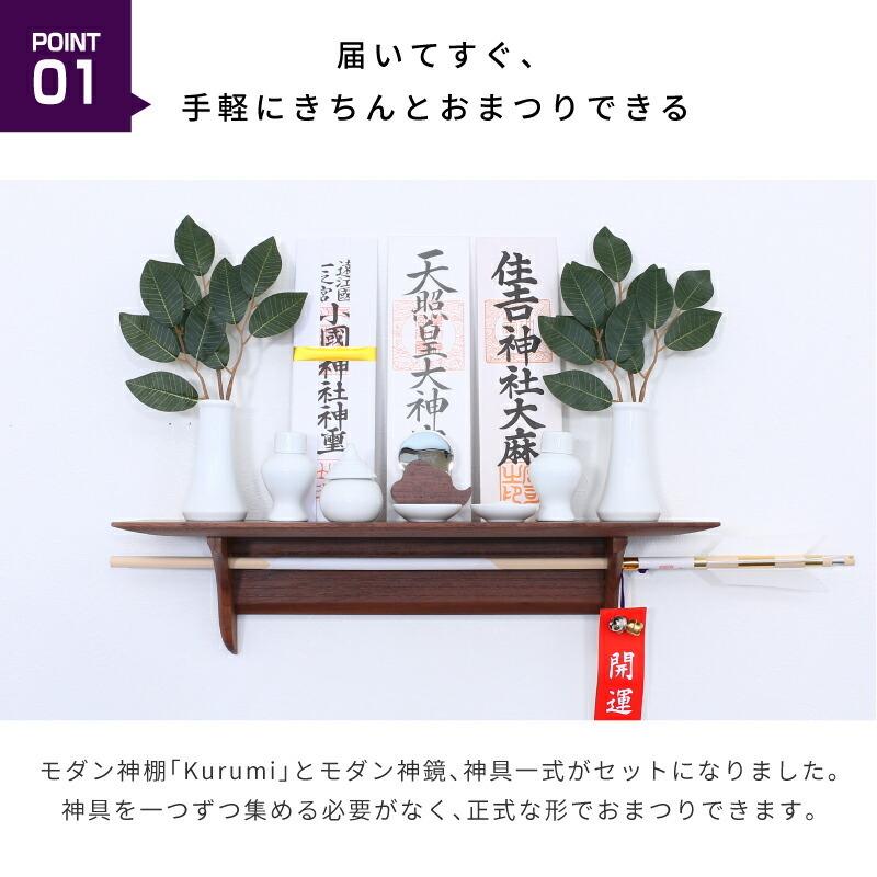 神棚の里 神棚 モダン 神棚板 Kurumi ウォールナット Kintoun 神棚の里 神棚 モダン 神棚板 Kurumi ウォールナット Kintoun