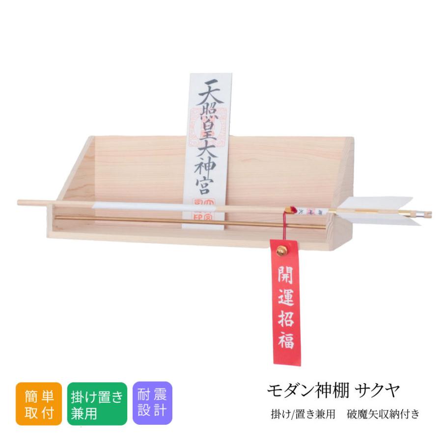 神棚の里 神棚 壁掛け 【耐震性◎ 神具が落ちにくい】 国産ひのき製