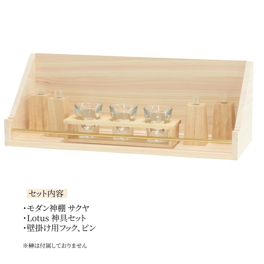 神棚の里 神棚 壁掛け 【耐震設計/モダン神具付き】 国産ひのき製